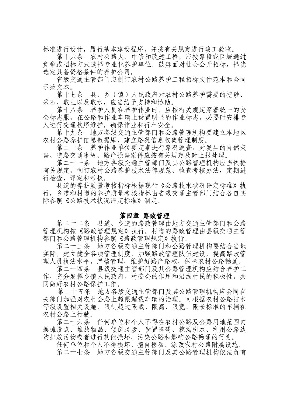 农村公路养护管理暂行办法_第3页