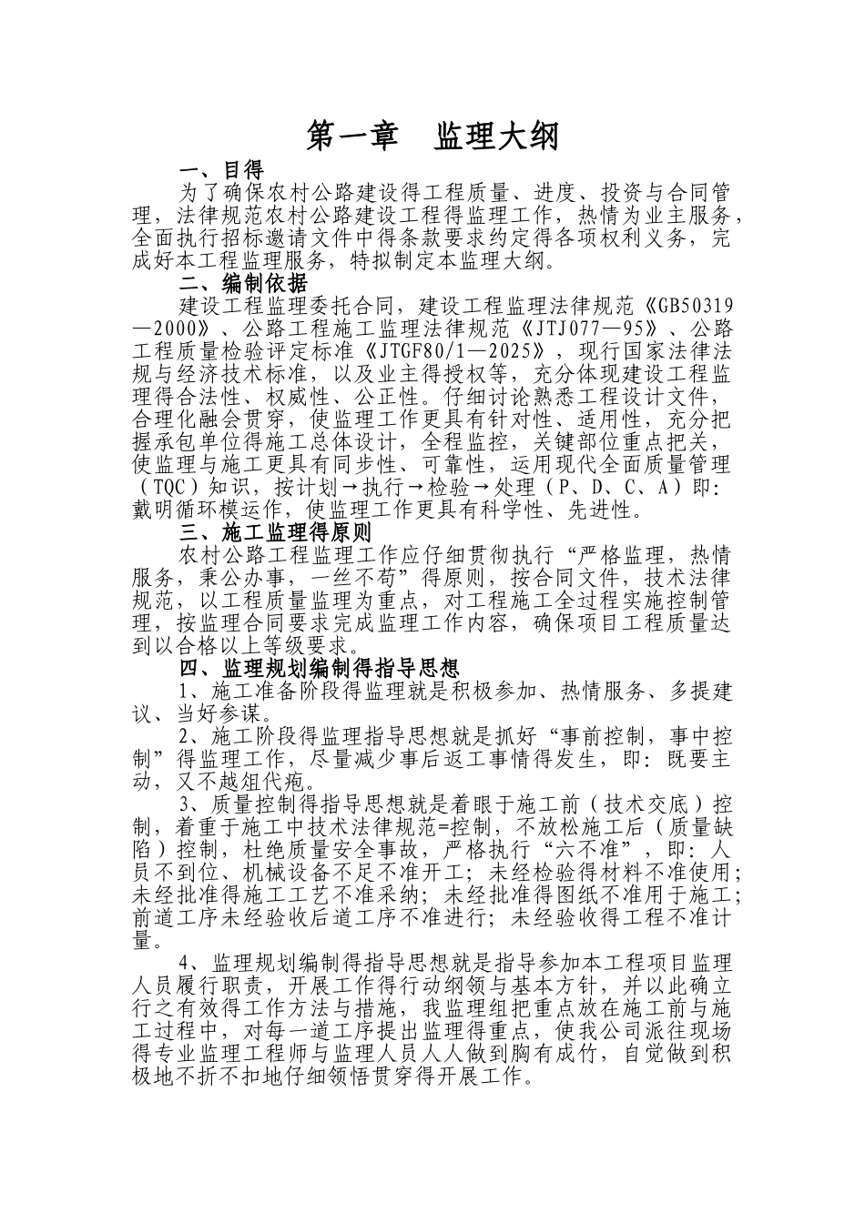 农村公路工程监理规划_第1页