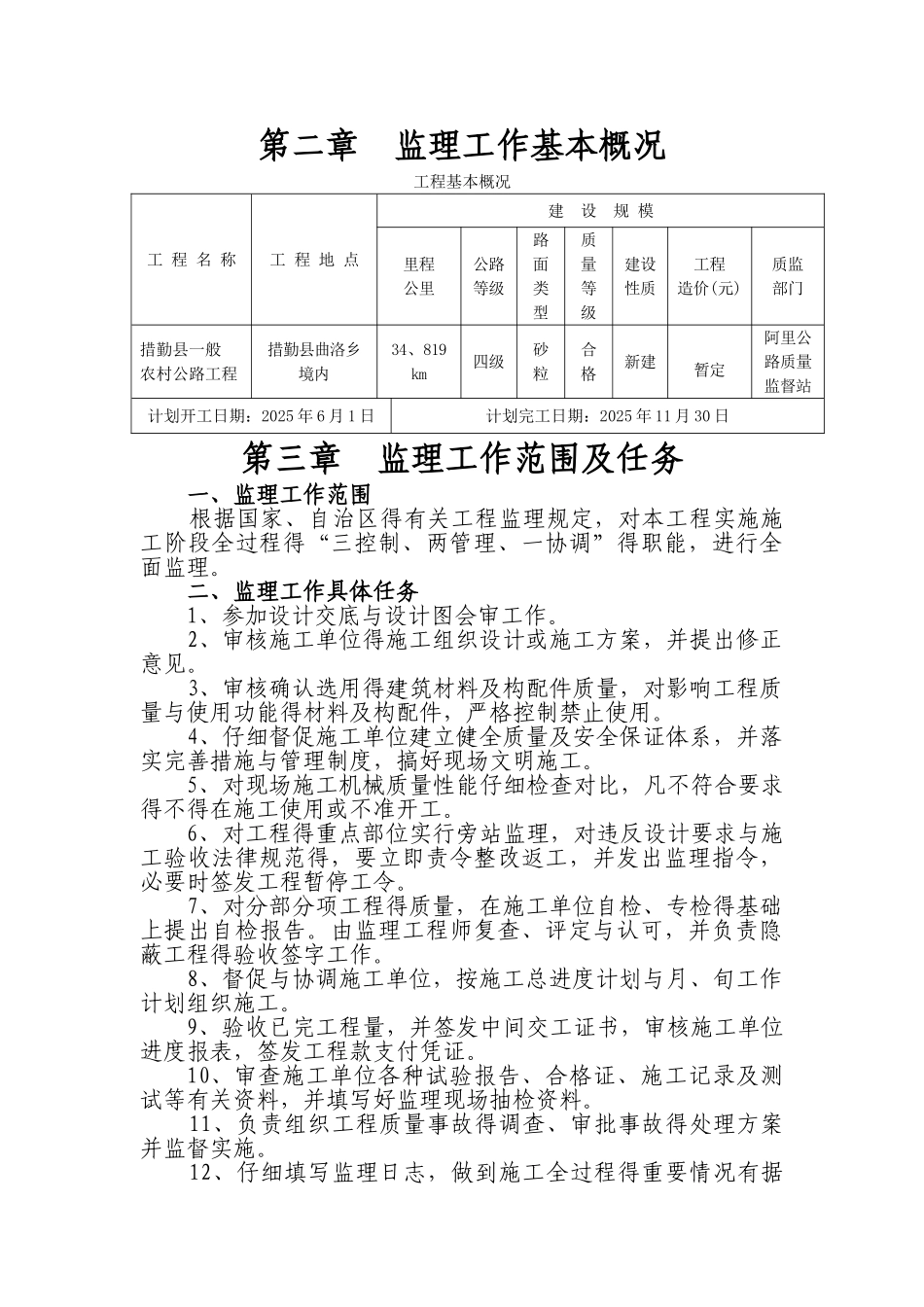 农村公路工程监理规划_第2页