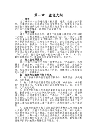 农村公路工程监理规划