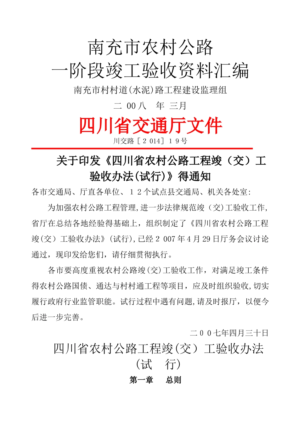 农村公路工程竣工验收资料_第1页