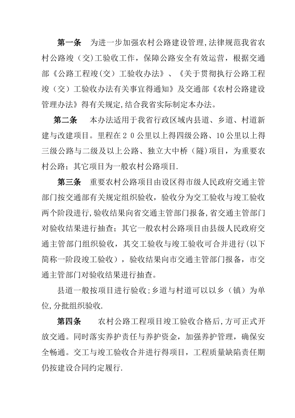 农村公路工程竣工验收资料_第2页