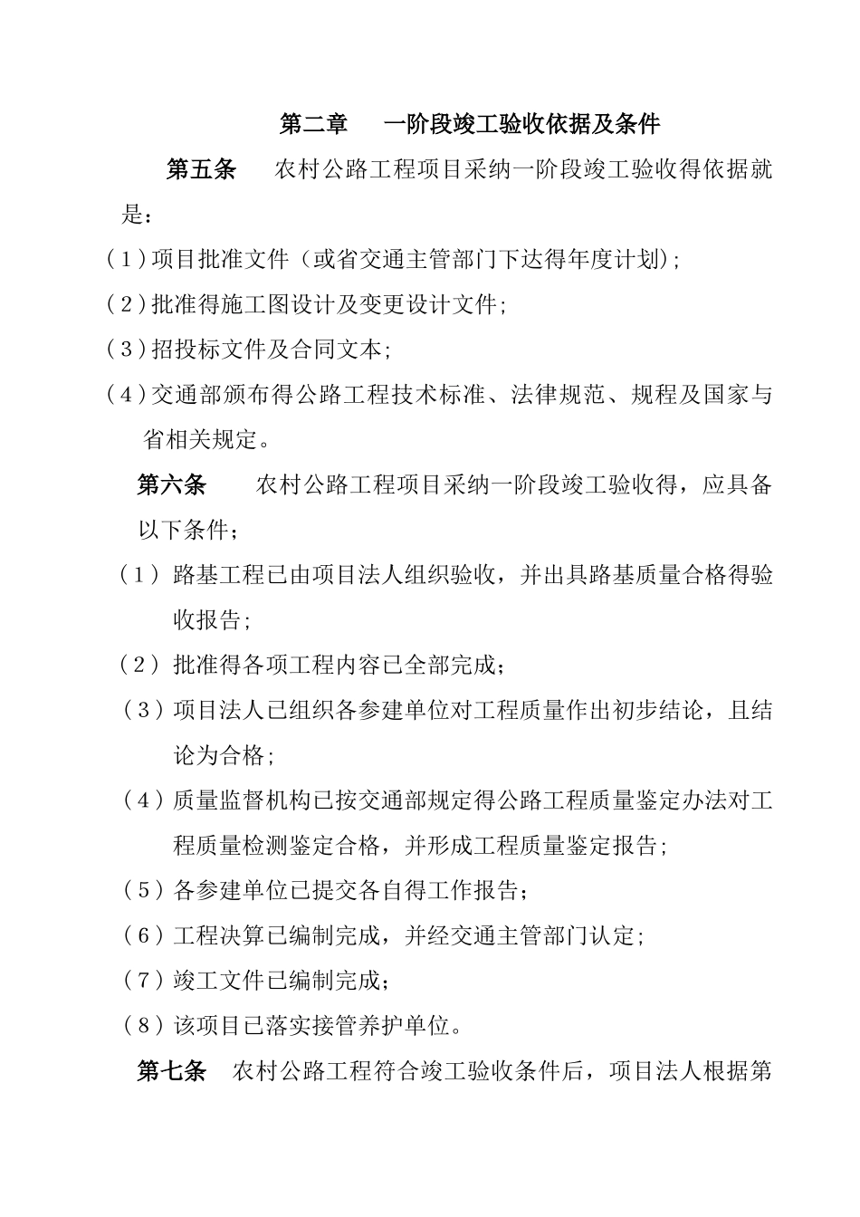 农村公路工程竣工验收资料_第3页