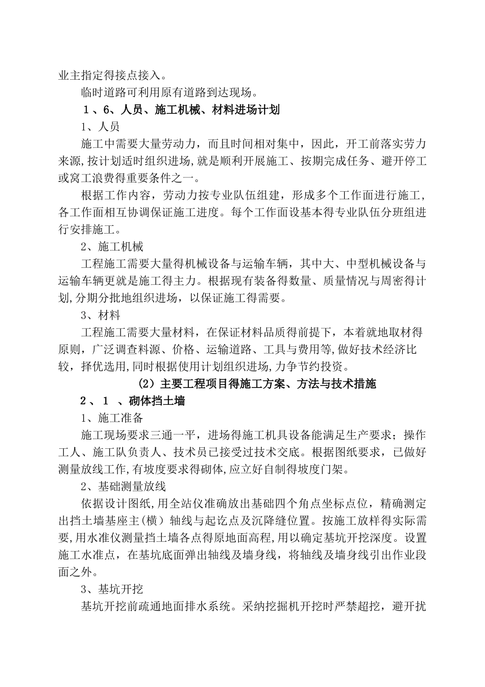 农村公路安全生命防护工程施工组织设计_第3页