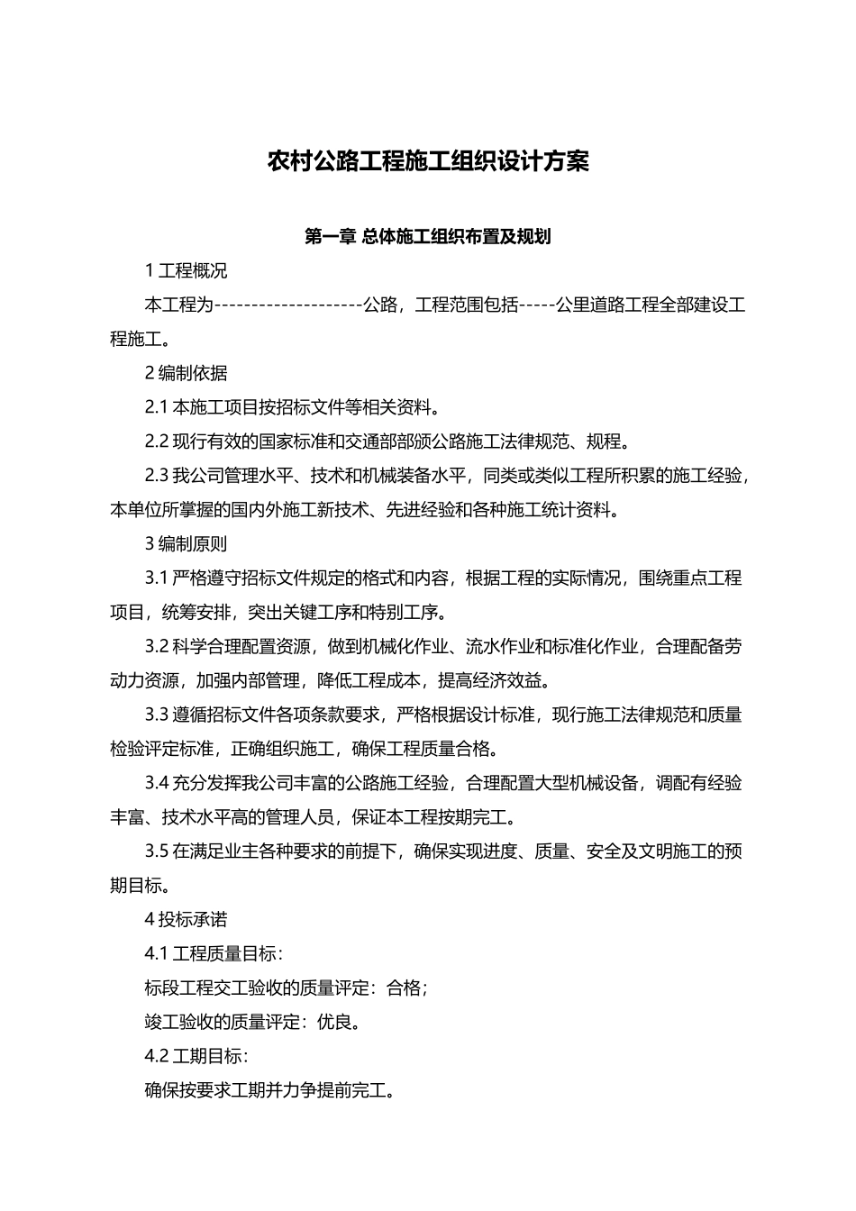 农村公路工程施工组织设计方案_第3页