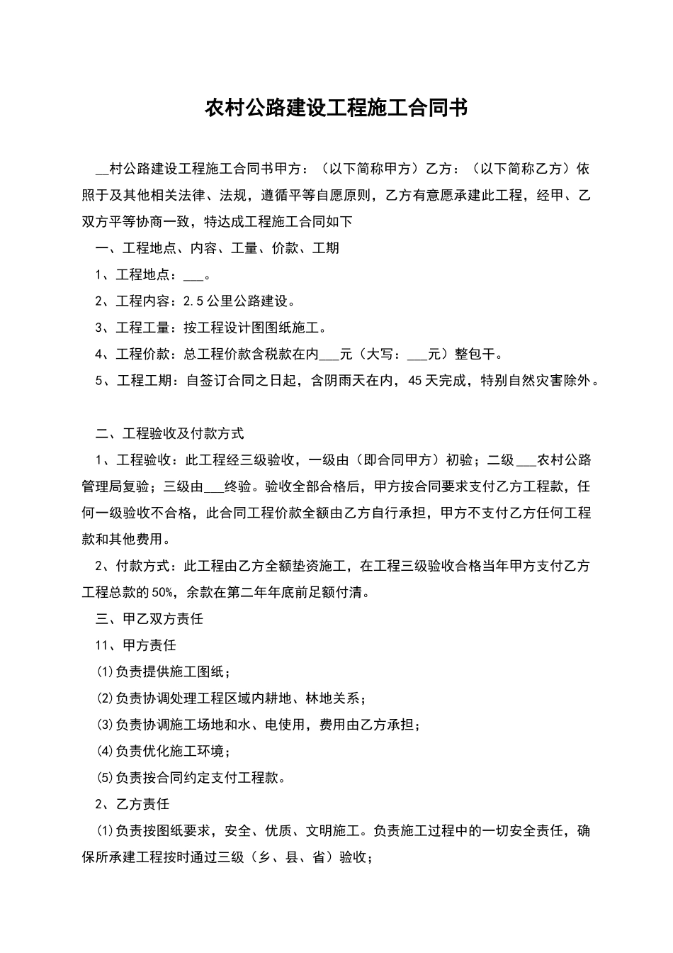 农村公路建设工程施工合同书_第1页