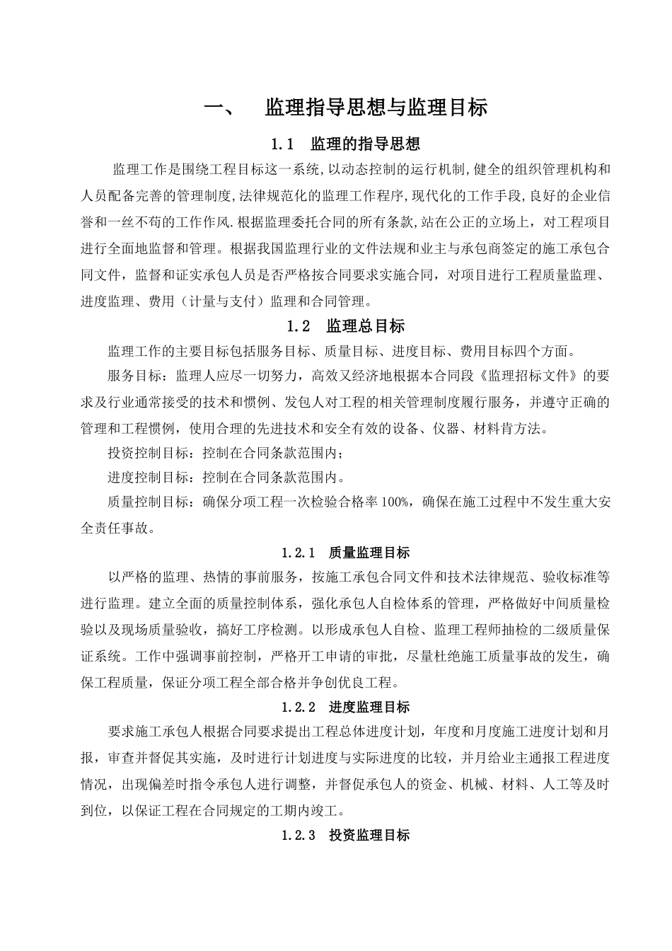 农村公路提档升级工程监理计划书_第2页