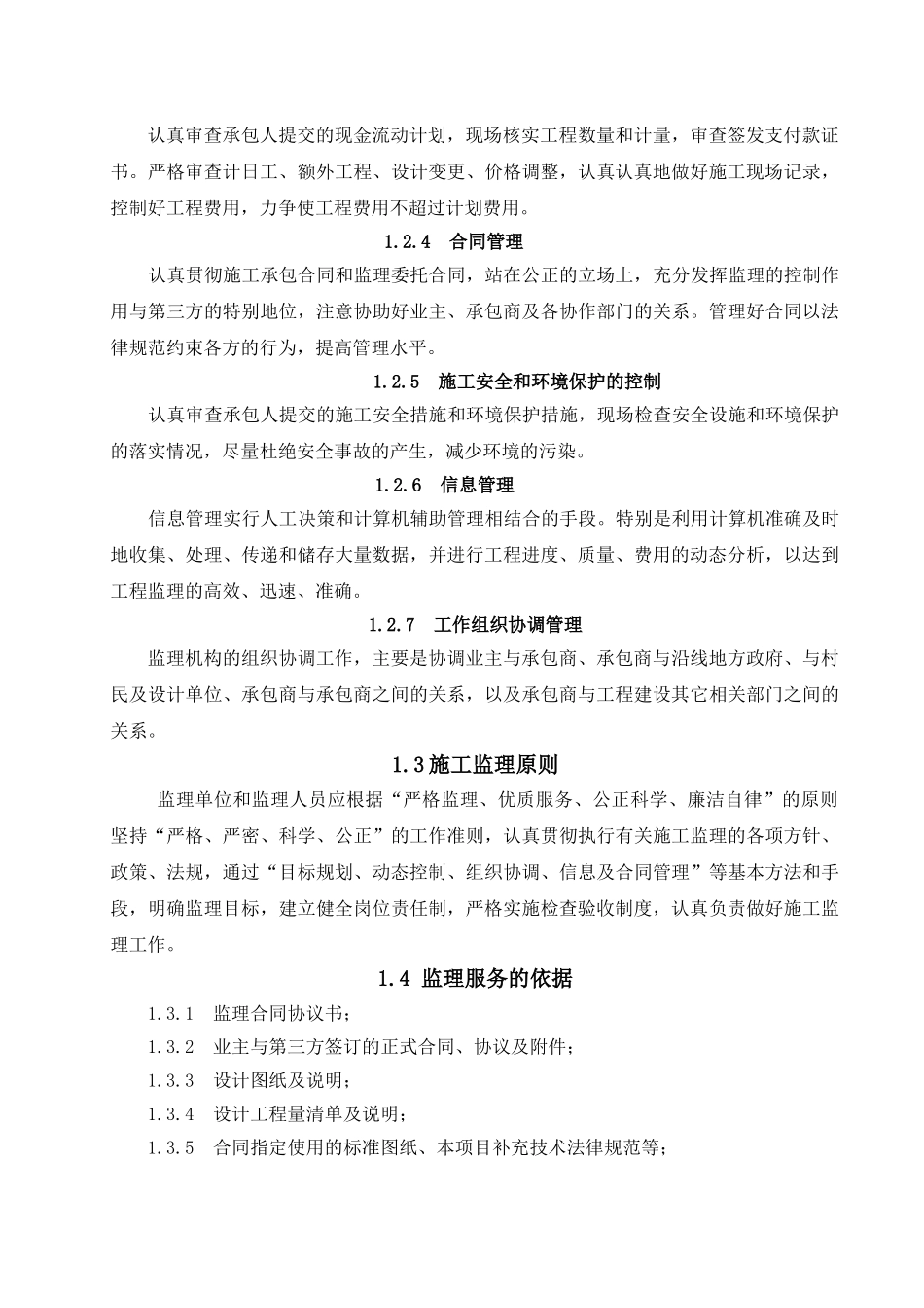 农村公路提档升级工程监理计划书_第3页