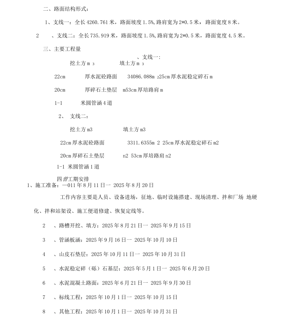 农村公路施工技术方案_第2页