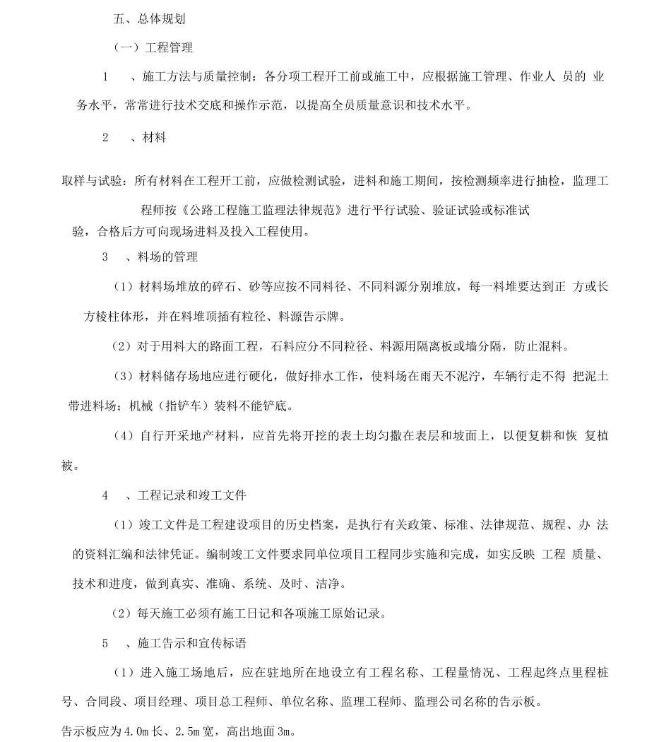 农村公路施工技术方案_第3页