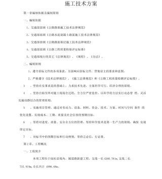 农村公路施工技术方案