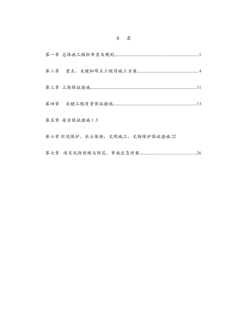 农村公路生命安全防护工程施工组织设计_第2页