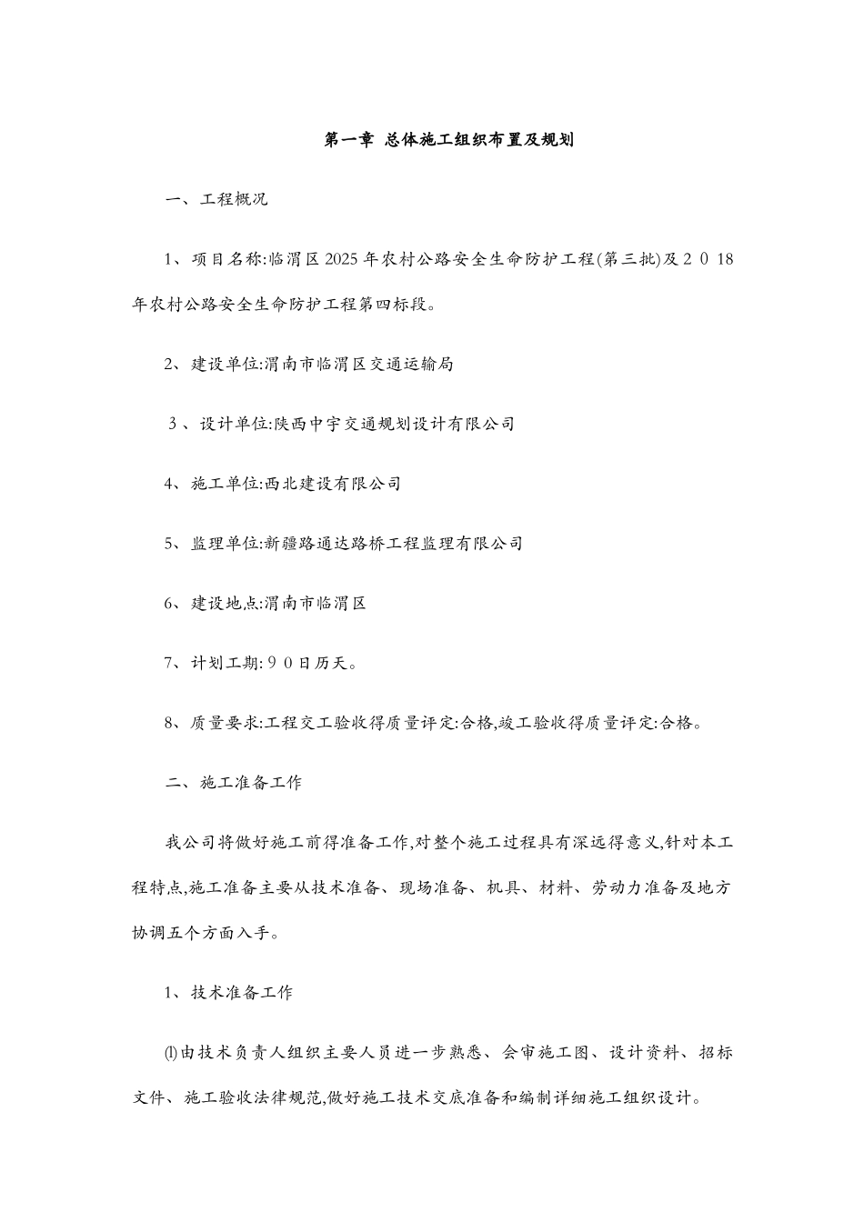 农村公路生命安全防护工程施工组织设计_第3页