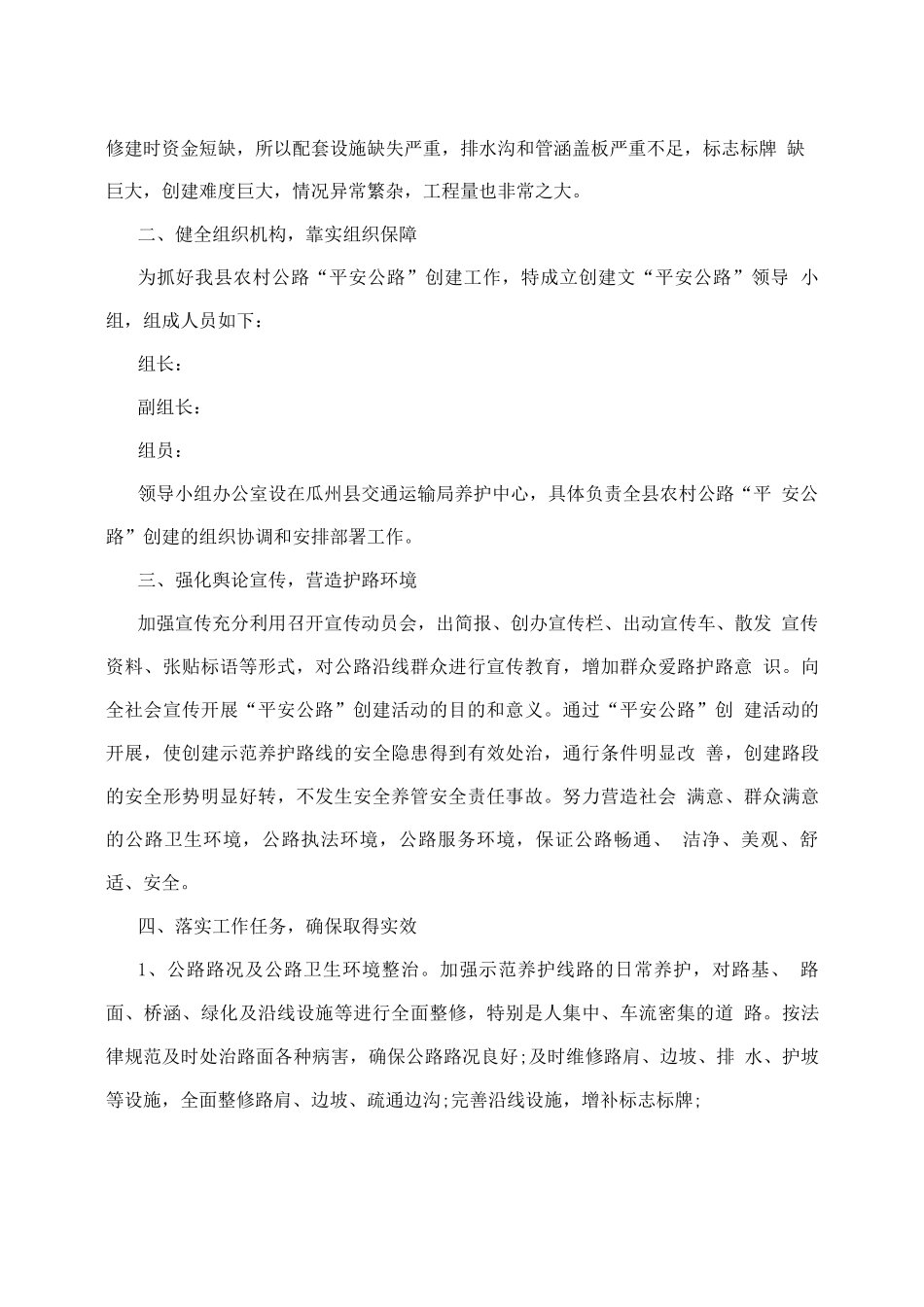 农村公路示范养护路线创建实施方案_第2页