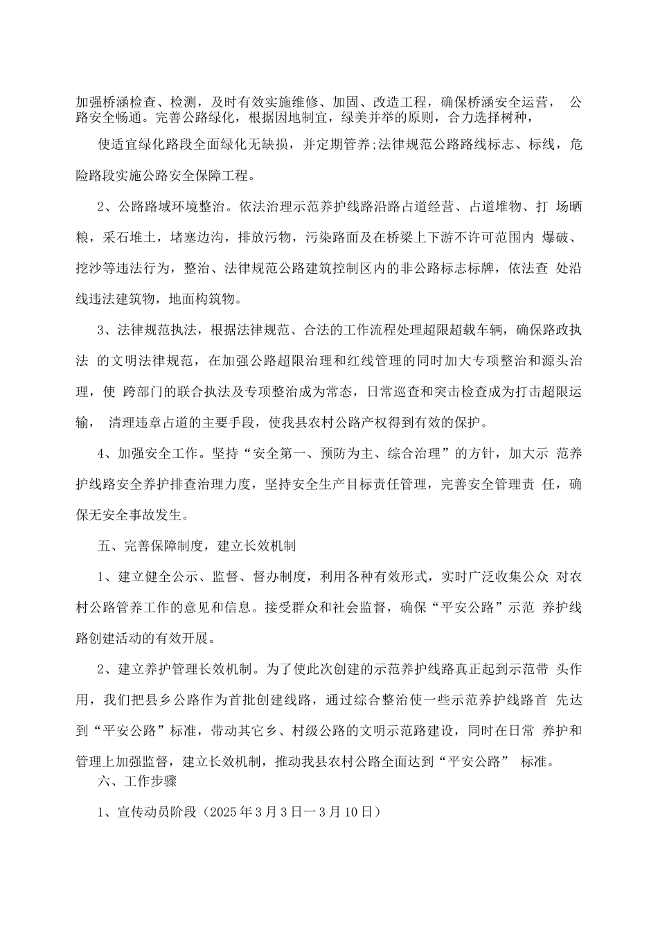 农村公路示范养护路线创建实施方案_第3页
