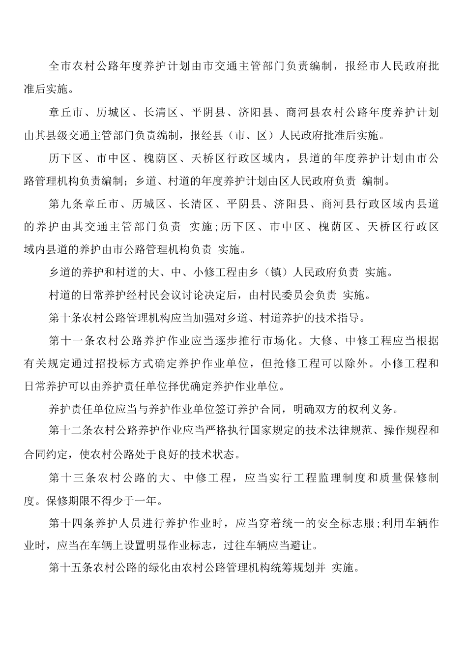 农村公路管理的规章制度_第2页