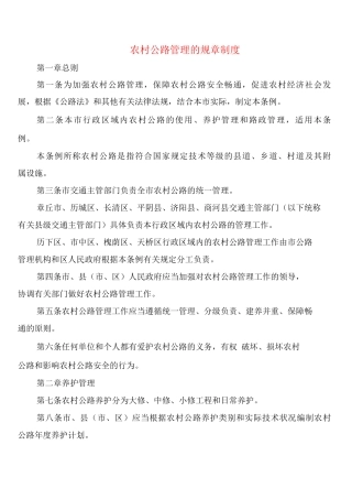 农村公路管理的规章制度