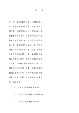 农村公路通畅工程监理大纲