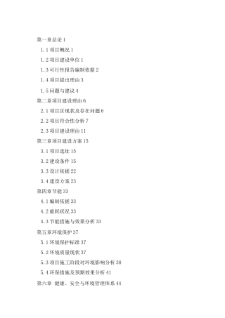 农村农田水利工程建设可行性研究报告