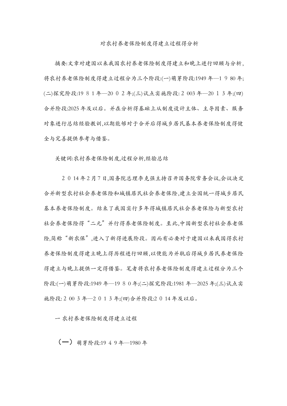 农村养老保险发展历程_第2页