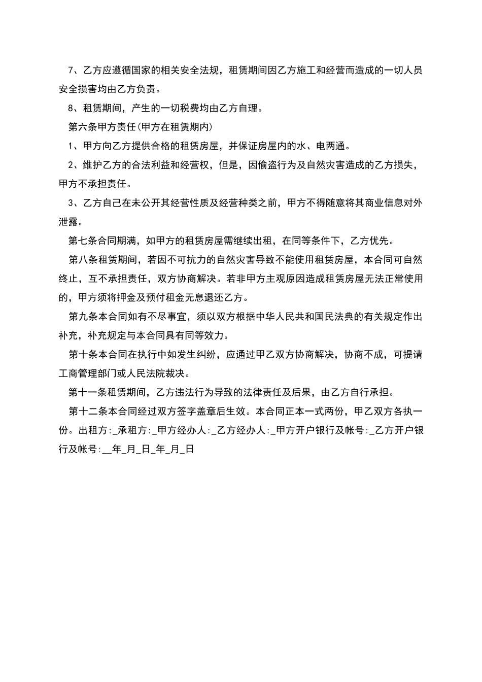 农村出租房合同范本_第2页