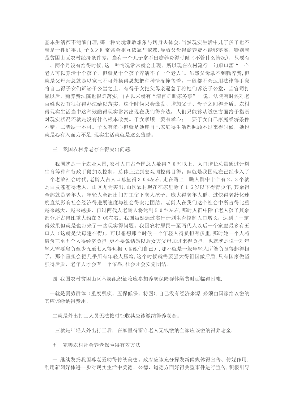 农村养老现状及对策_第2页