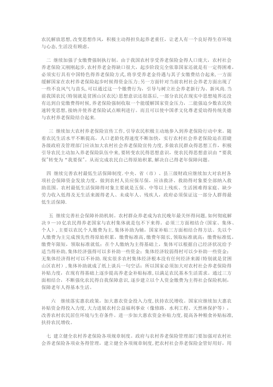农村养老现状及对策_第3页