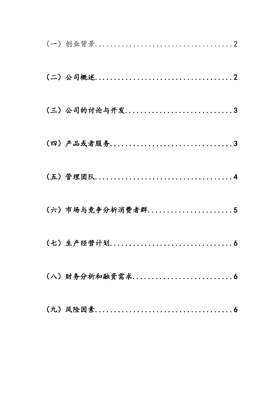 农村冬季手工艺品加工创业计划书_第2页
