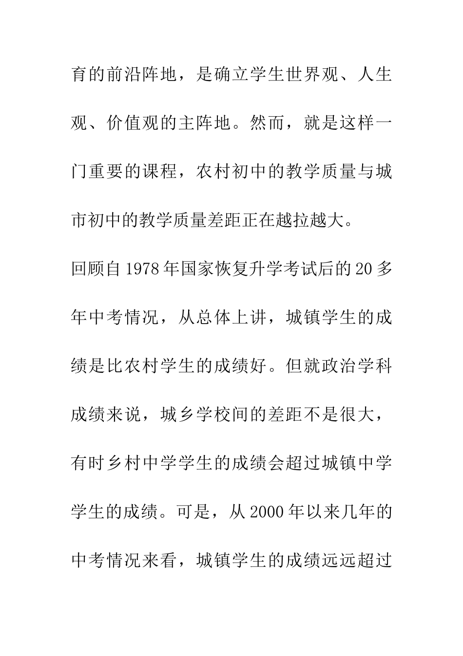 农村初中思想政治课教学中迫切需要解决的几个问题_第2页