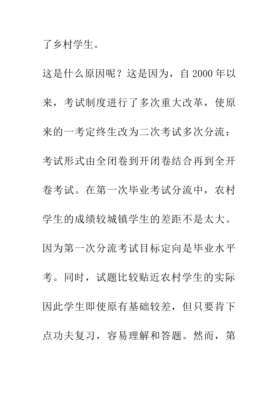 农村初中思想政治课教学中迫切需要解决的几个问题_第3页