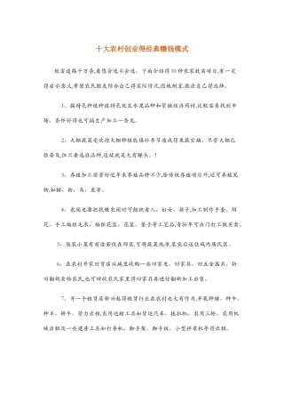 农村创业十大项目