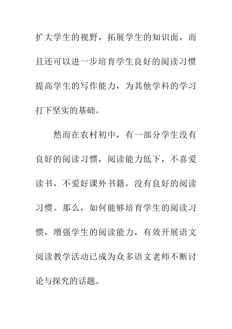 农村初中语文阅读教学现状及对策_第2页