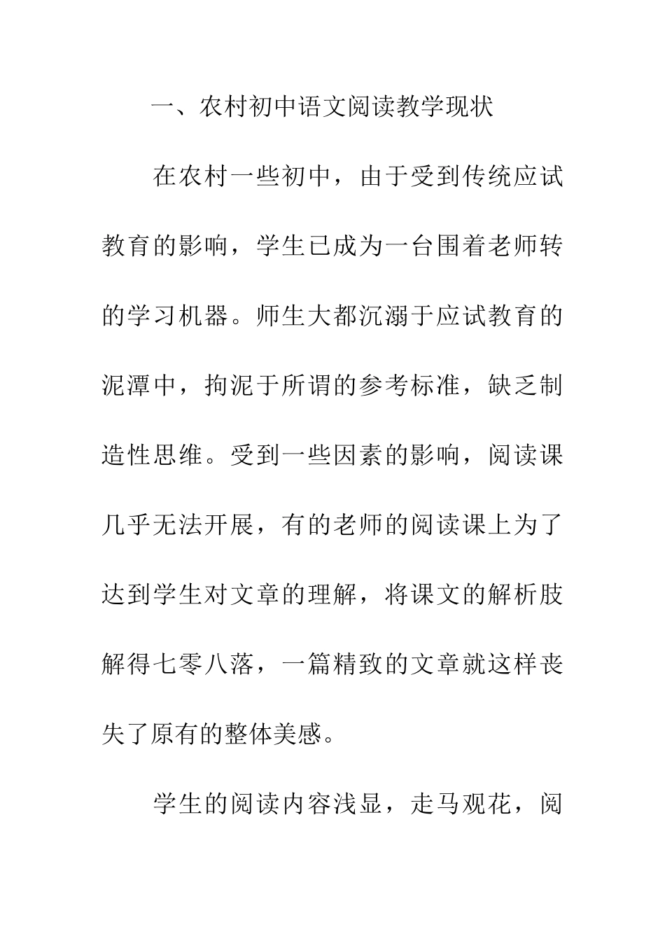 农村初中语文阅读教学现状及对策_第3页