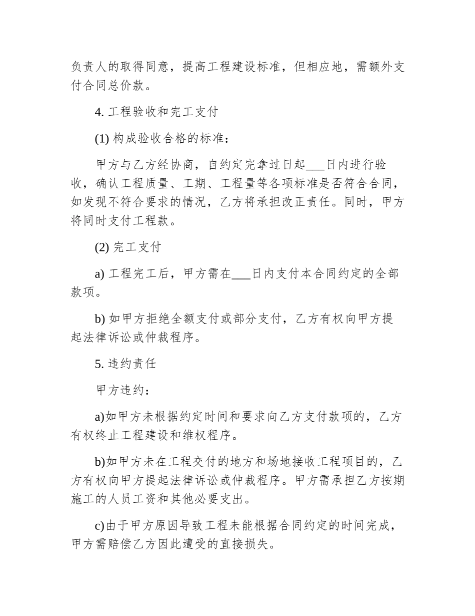 农村别墅修建合同_第3页