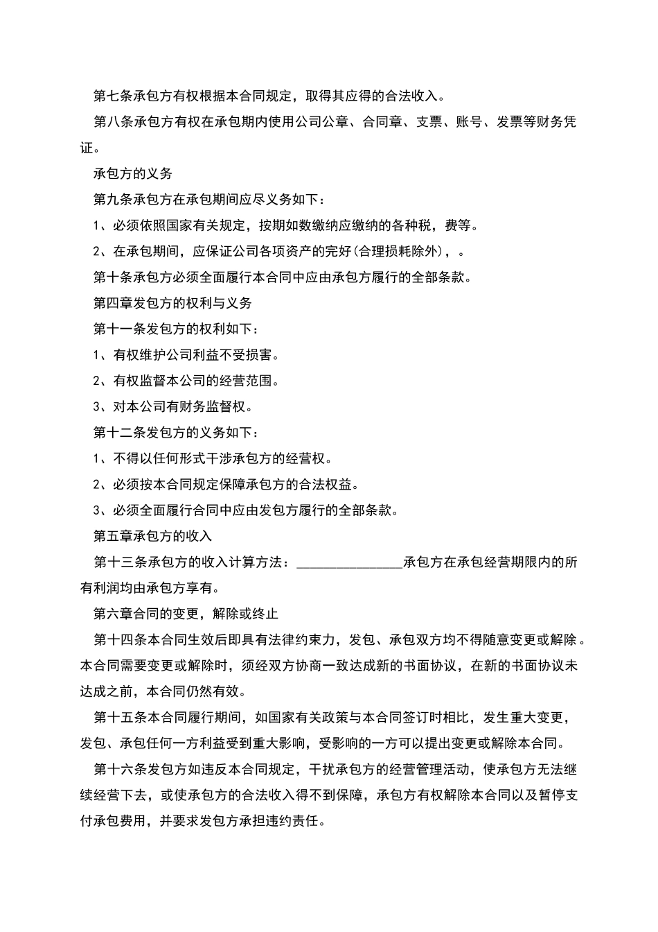 农村别墅承包合同_第2页