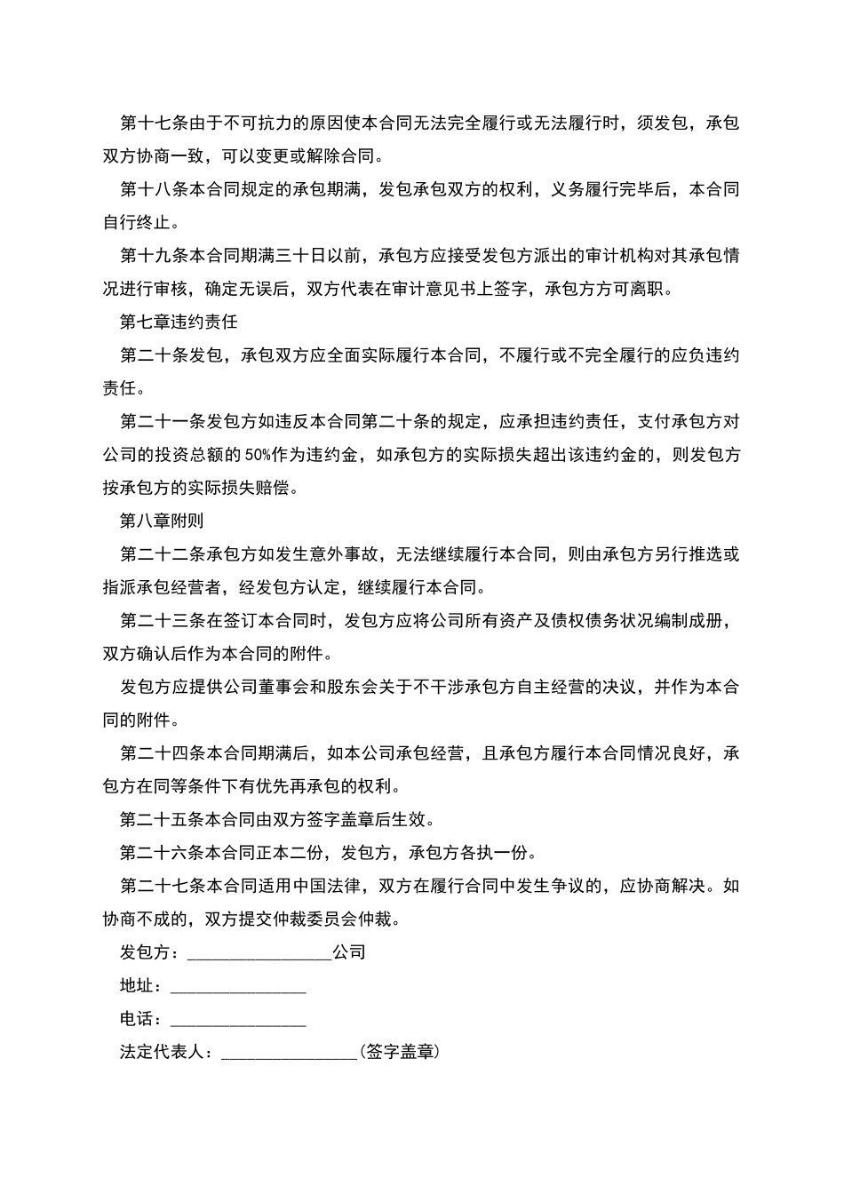 农村别墅承包合同_第3页