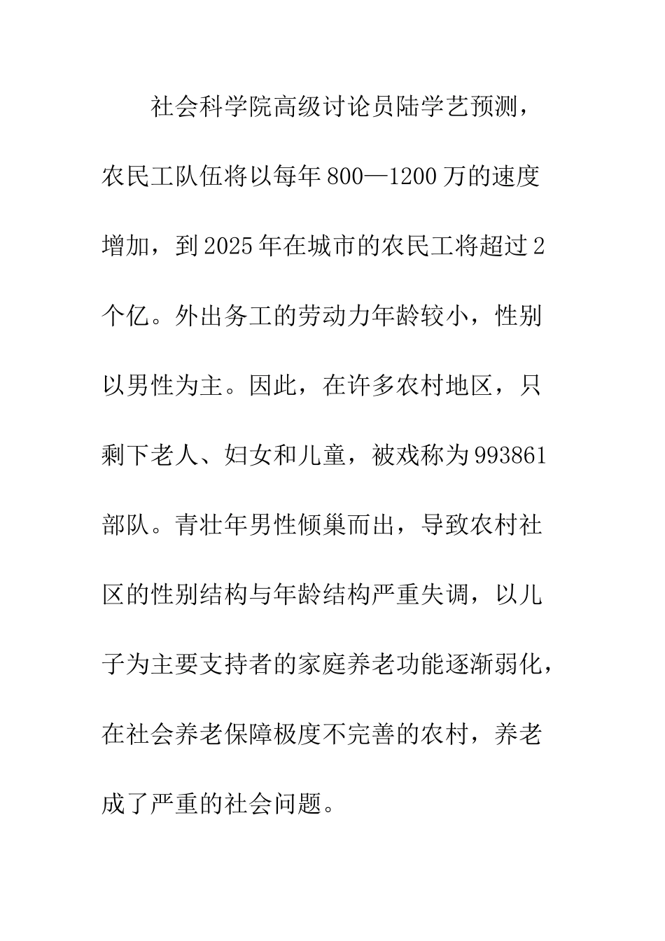 农村劳动力外流对女儿养老的影响研究_第2页