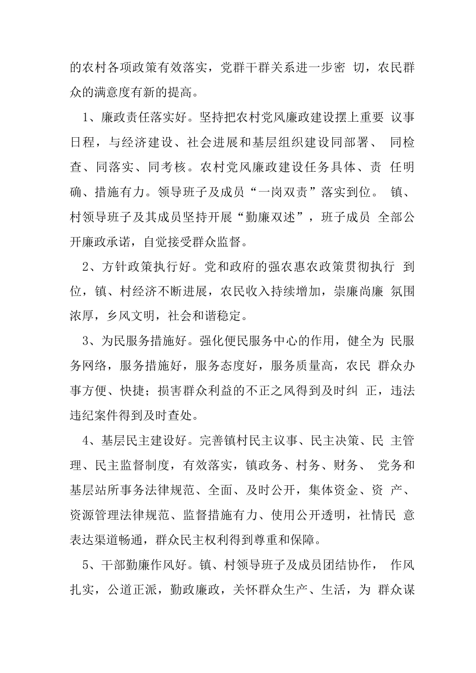 农村勤廉为民工作措施_第3页