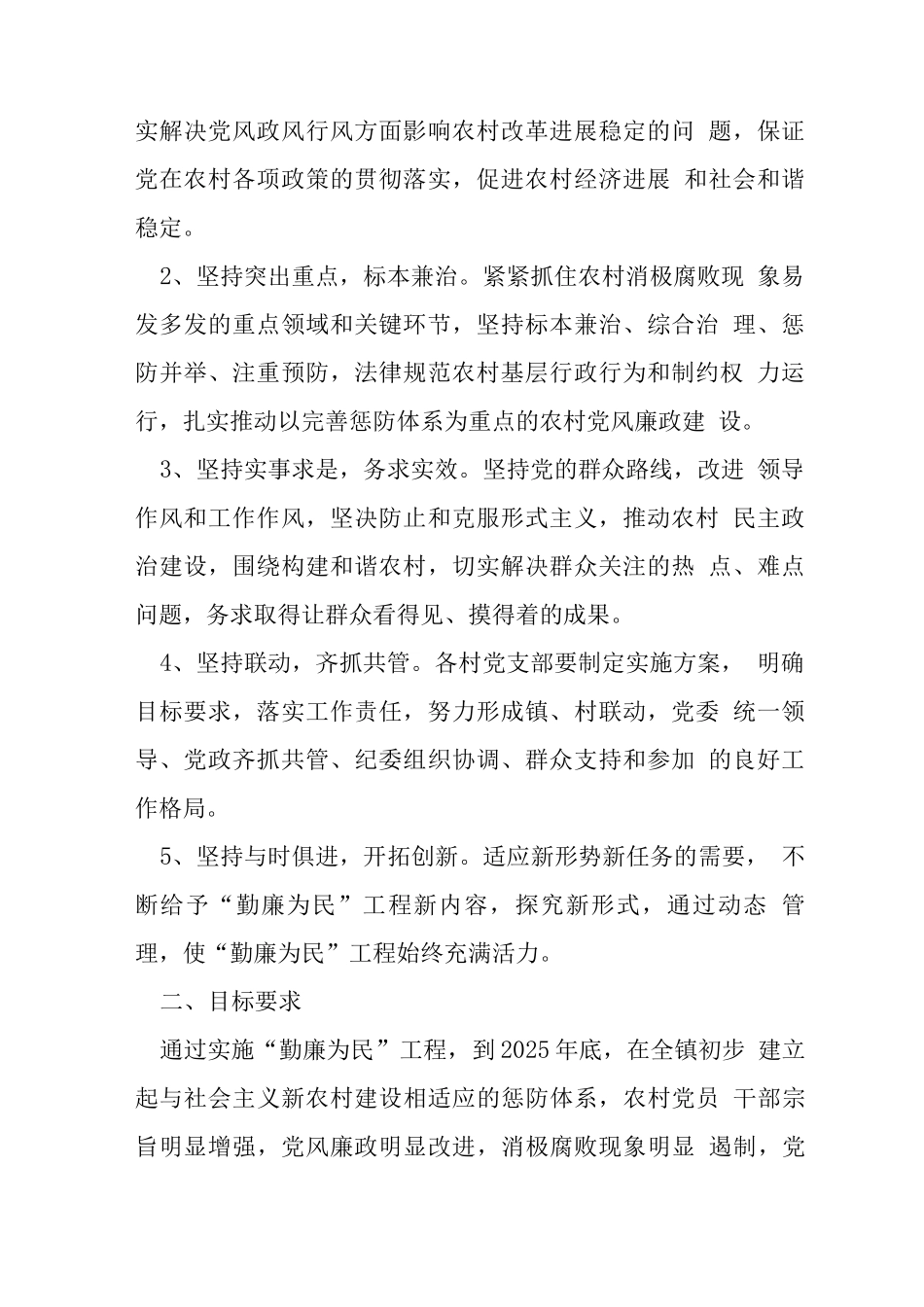 农村勤廉为民整治措施_第2页