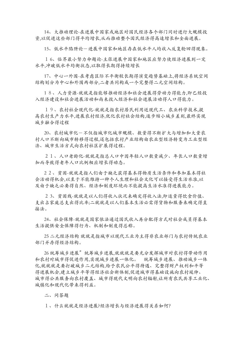 农村区域与发展复习知识点_第2页