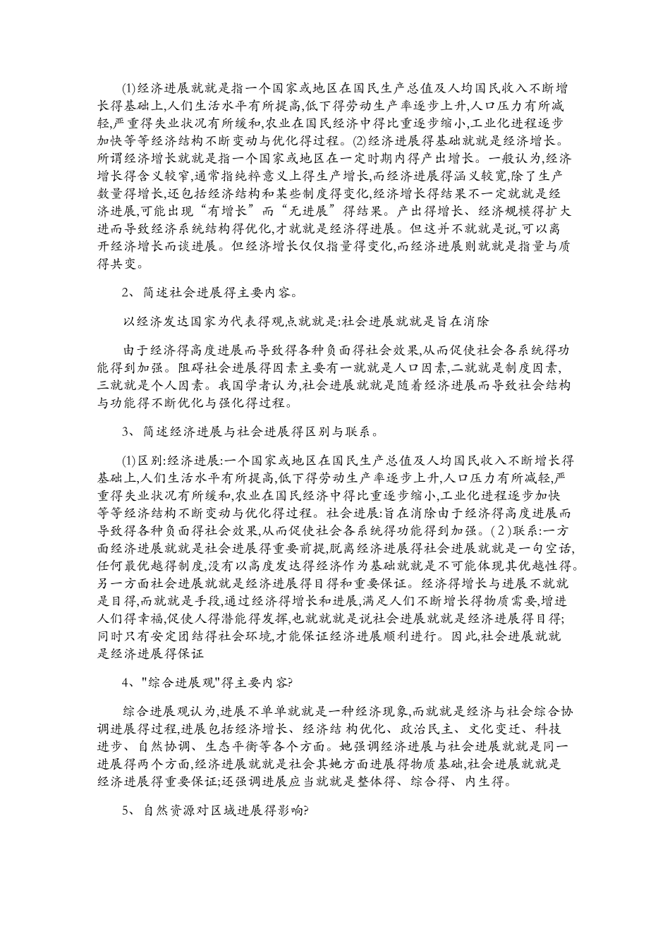 农村区域与发展复习知识点_第3页