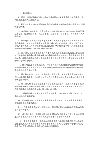 农村区域与发展复习知识点