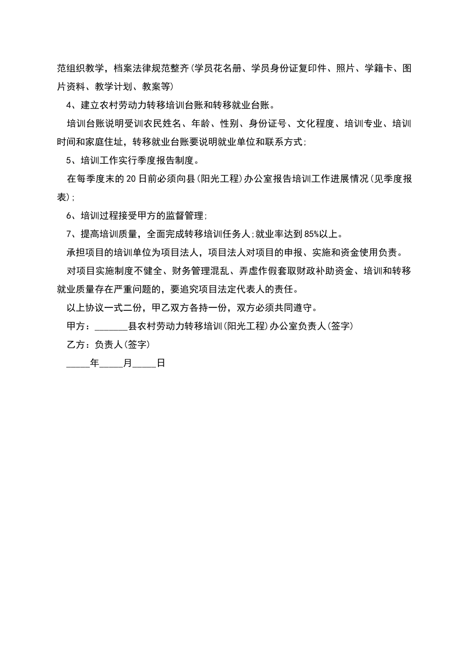 农村劳动力转移培训协议_第2页