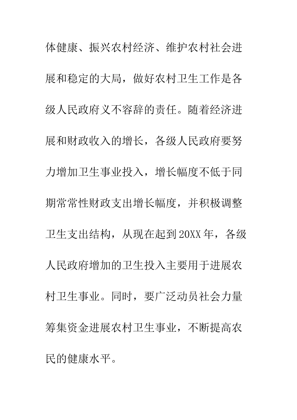 农村卫生事业补助政策意见_第2页