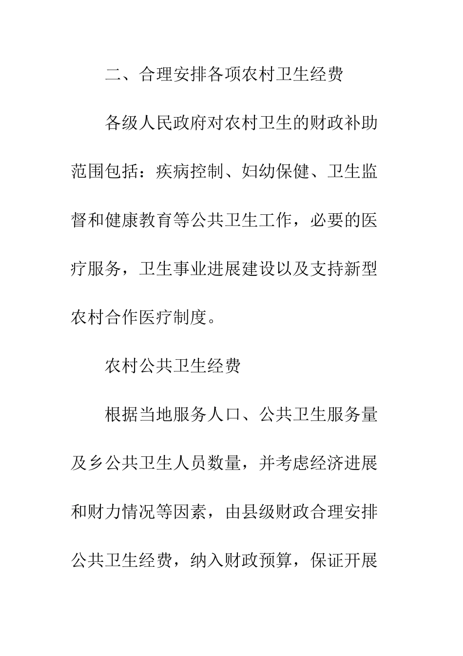 农村卫生事业补助政策意见_第3页