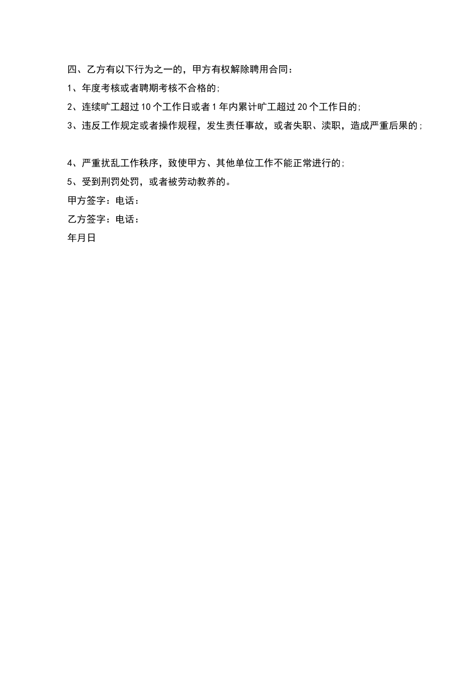 农村卫生室聘用合同_第2页