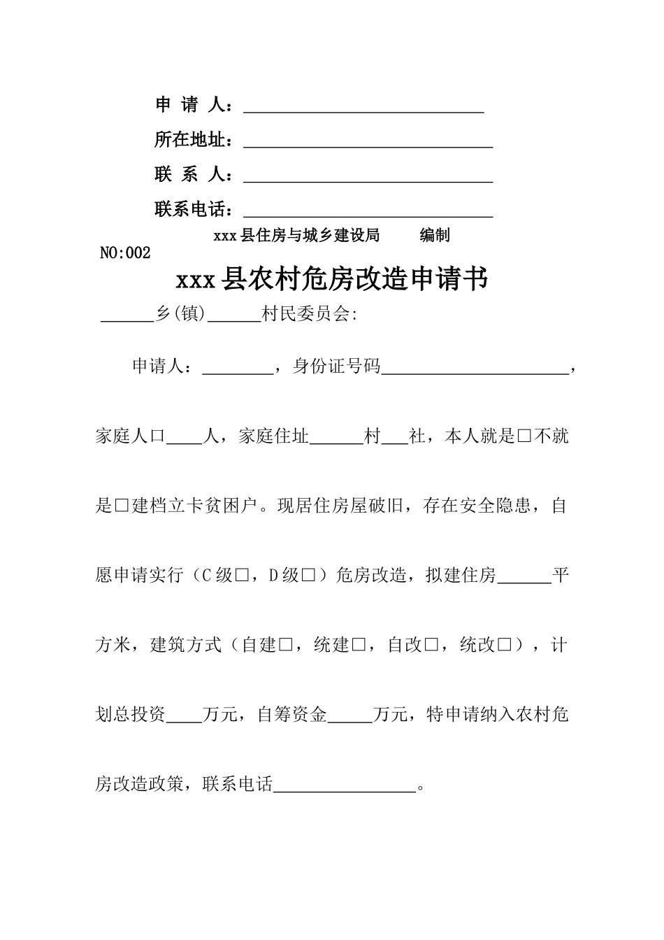 农村危房改造资料_第2页