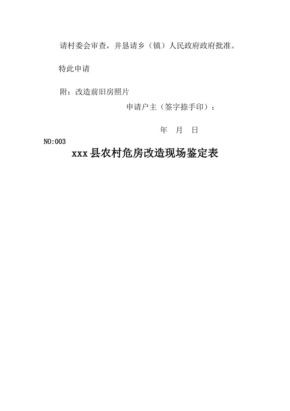 农村危房改造资料_第3页