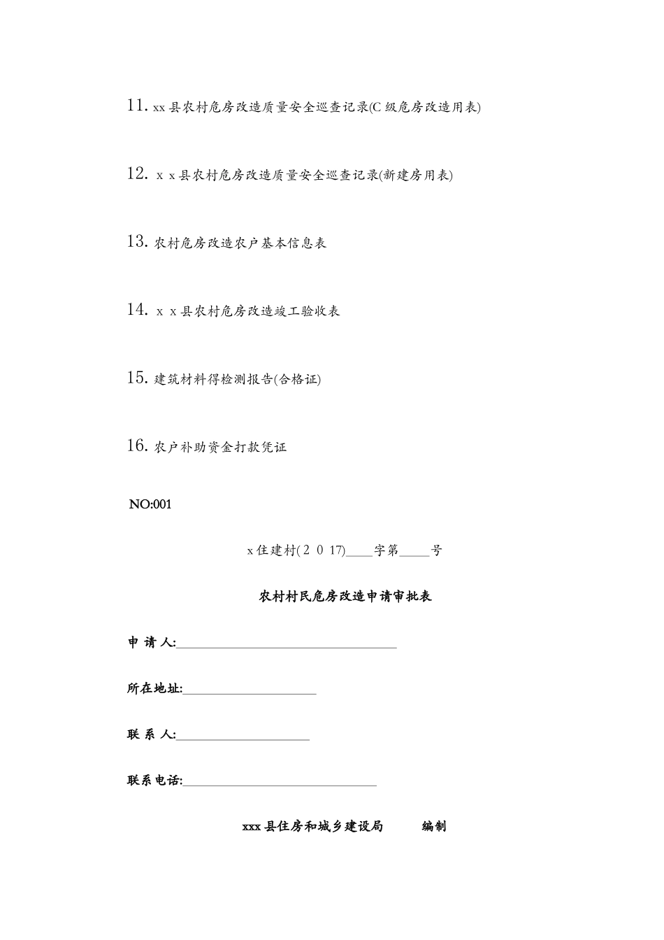 农村危房改造资料_第2页