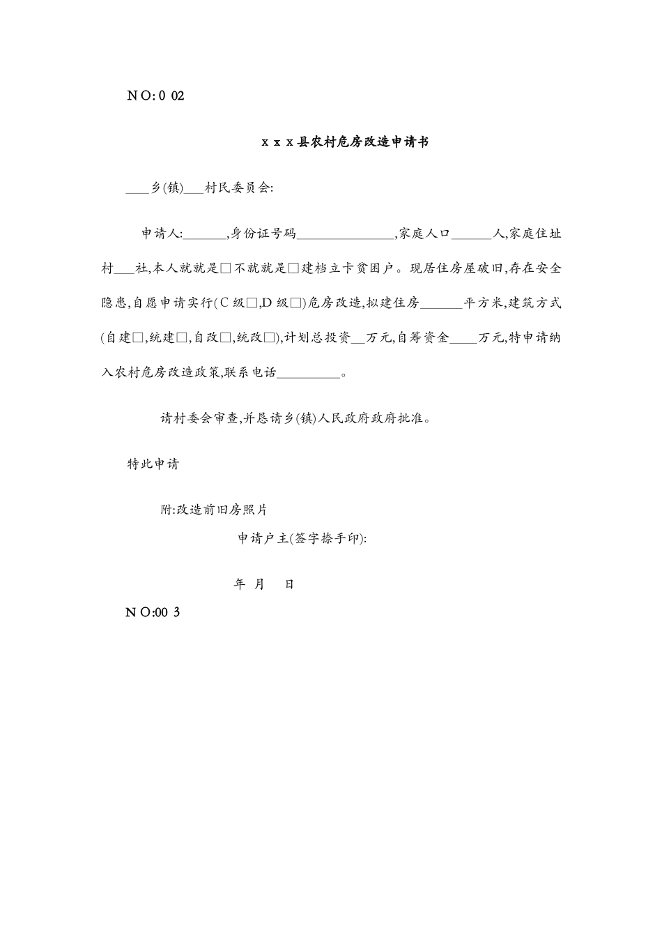 农村危房改造资料_第3页